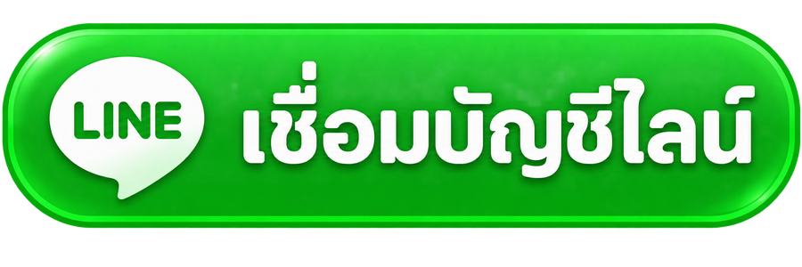 เชื่อมบัญชี LINE